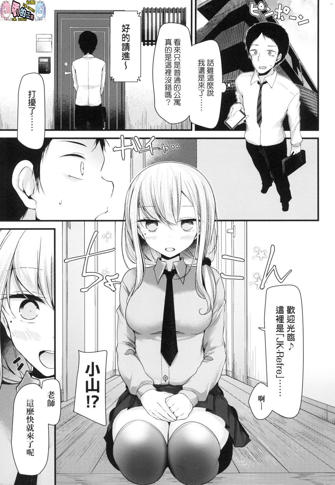 [风的工房][大嘘] JK．REFLE 少女的疗癒 无修正 - [風的工房][無碼][大嘘] JK．REFLE 少女的療癒 無修正