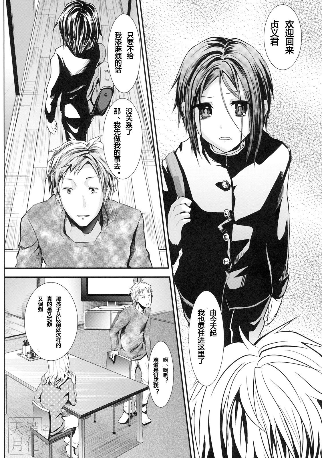 [睦月汉化组×天月ntr汉化组] [カンナビス [しまじ]] 义弟堕とし - [睦月汉化组×天月ntr汉化组] [カンナビス [しまじ]] 義弟堕とし